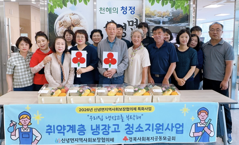 신녕면 지역사회보장협의체 위원들이 제철 식재료 전달에 앞서 기념촬영을 하고 있다.