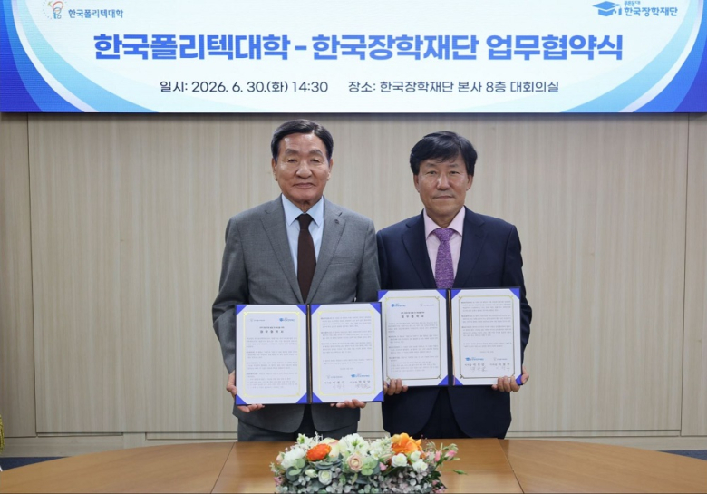 오후, 한국장학재단 박창달 이사장과 한국폴리텍대학 이철수 이사장이 지역 창업인재 발굴 및 육성을 위한 업무협약(MOU)을 체결하며 기념 촬영을 하고 있다