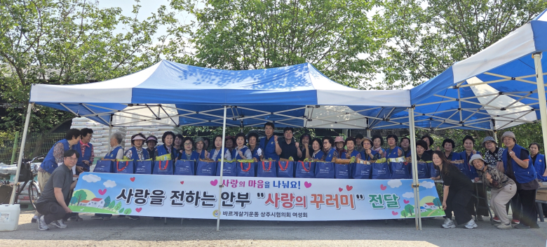 바르게살기운동 상주시협의회 여성회는 30일 '사랑의 꾸러미 전달' 행사를 실시했다. 사진제공=상주시