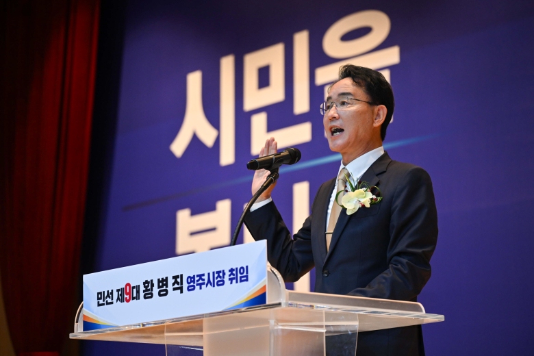 취임식장에서 취임사를 하고 있는 황병직 영주시장. 사진제공=영주시