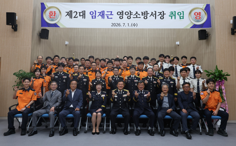 제2대 영양소방서장에 임재근 서장이 취임했다. 사진제공=영양소방서