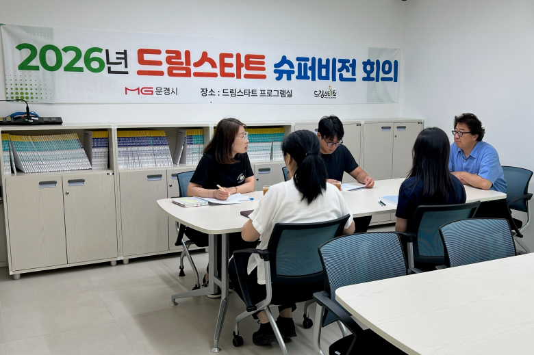 문경시 드림스타트는 지난 6월 30일 드림스타트 프로그램실에서 아동통합사례관리사의 전문성 향상과 사례관리 역량 강화를 위한 외부 슈퍼비전 회의를 개최했다.