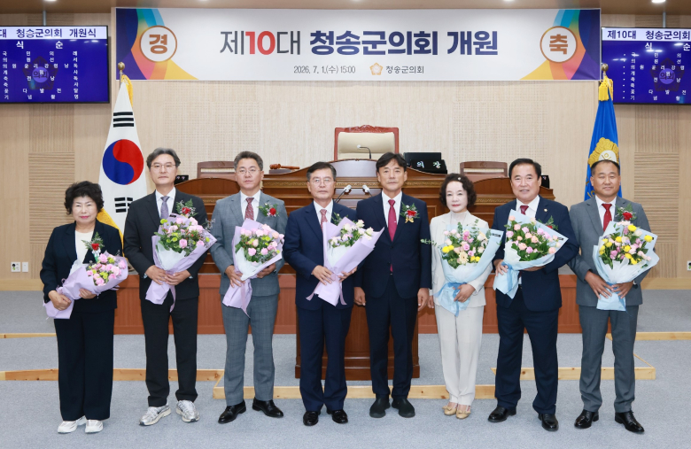 청송군의회가 1일 본회의장에서 개원식을 거행하고 본격적인 의정 활동에 들어갔다. 사진제공=청송군의회