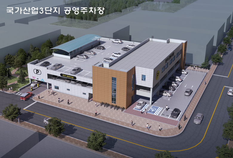 산업3단지 다목적복합센터 주차장 조감도