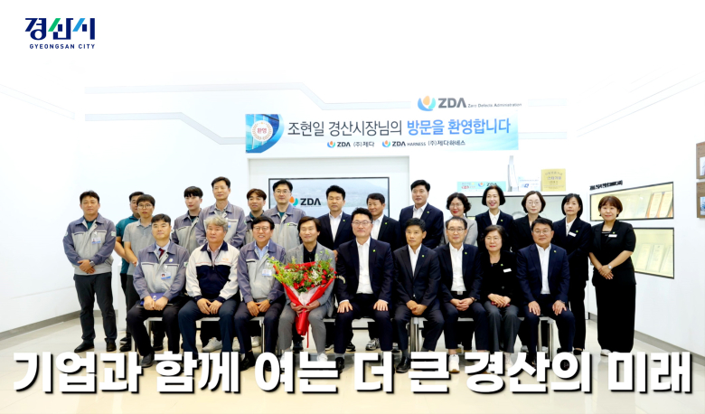 조현일 시장이 취임식 후 (주)제다를 방문해 현장 소통 행보를 이어갔다.