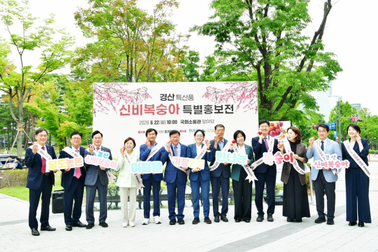 조현일 시장이 국회를 방문해 경산의 특산품인 신비복숭아 특별 홍보전을 펼쳤다.