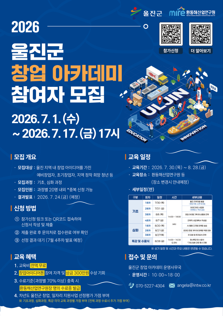 울진군, 지역자원 활용 창업 인재 발굴‘2026 울진군 창업아카데미’ 참가자 모집