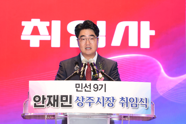 안재민 상주시장이 취임사를 하고 있다.