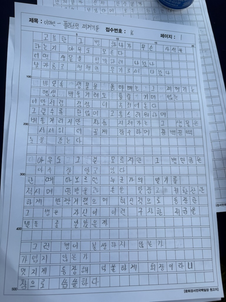 가은중학교(교장 윤정란) 1학년 이미연 학생이 지난 6월 27일 문경 모전공원에서 열린 '제4회 문희경서 전국 환경백일장'에서 중·고등부 통합 대상을 수상하는 영예를 안았다.
