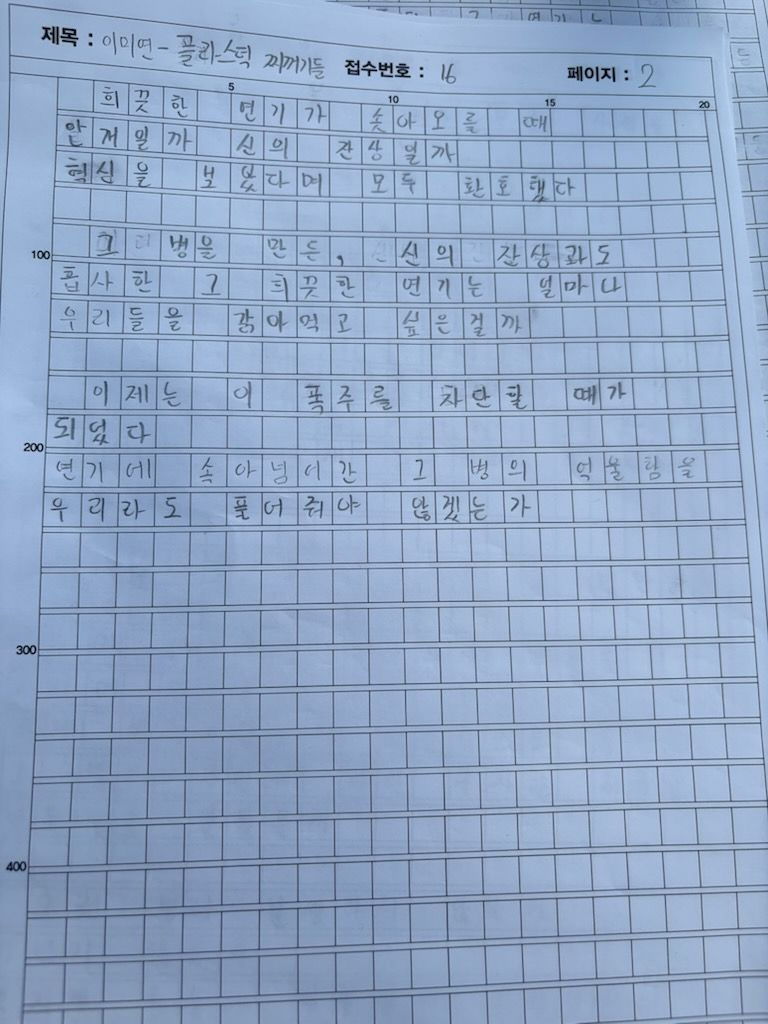 가은중학교(교장 윤정란) 1학년 이미연 학생이 지난 6월 27일 문경 모전공원에서 열린 '제4회 문희경서 전국 환경백일장'에서 중·고등부 통합 대상을 수상하는 영예를 안았다.