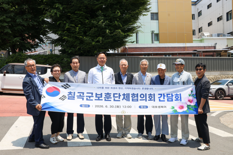 칠곡군보훈의 달을 맞아 지난달 30일, 보훈단체장들과
