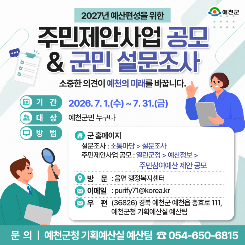 예천군 2027년 예산편성 군민 목소리 듣는다(홍보자료) 사진제공=예천군