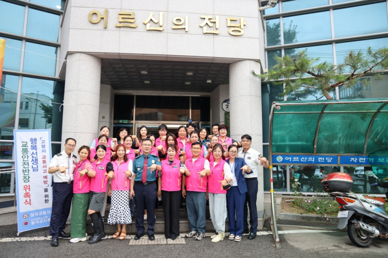 칠곡경찰서(서장 김덕환)는 지난 7월1일 오전 어르신전당에서 어르신의 안전을 조성하기 위한 ‘2026년 행복선생님’에 대해 교통안전반장 위촉식을 개최했다.
