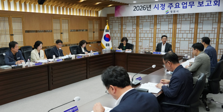영천시가 민선9기 출범 이후 첫 주요업무보고회를 열고 핵심 현안과 민생사업 전반에 대한 점검에 나섰다.