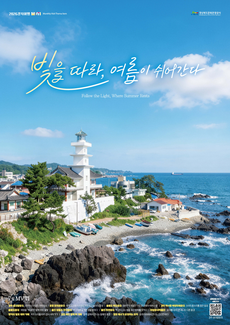 7월 MVTI 포스터. 송대말등대