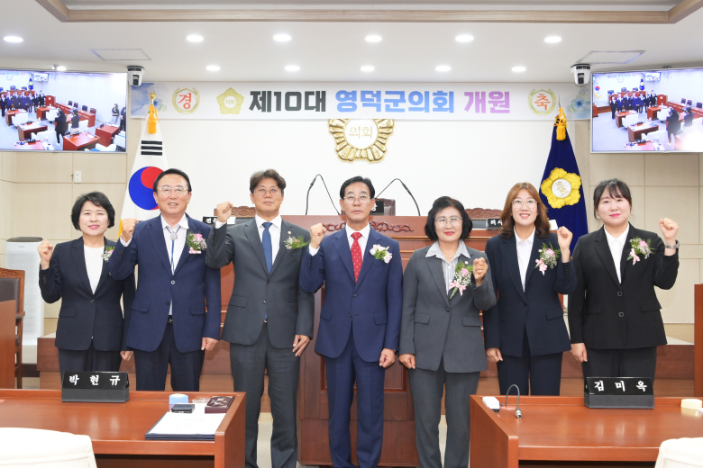 영덕군의회 개원