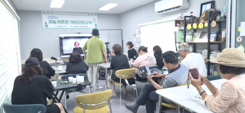 상주시가 이안느루에서 운영하는 귀농귀촌인 역량강화 교육을 추진하고 있다. 사진제공=상주시.