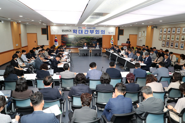 안동시는 지난 6일 민선 9기 첫 확대간부회의를 개최했다. 사진제공=안동시