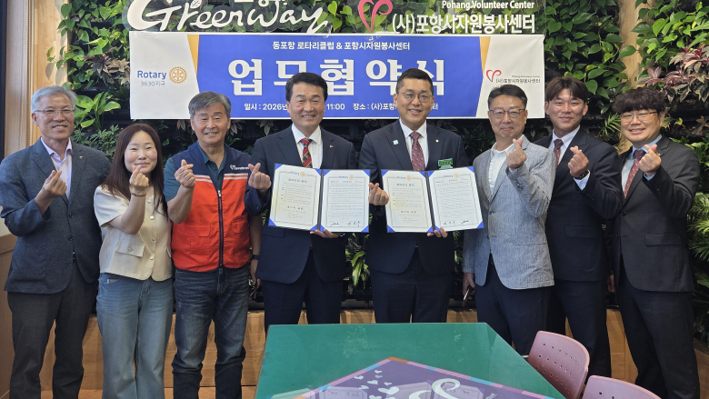 이번 협약에 따라 양 기관은 자원봉사 활성화를 비롯해 취약계층 지원, 환경정화 활동, 재난·재해 복구 지원 등 다양한 분야에서 공동 봉사활동을 추진할 예정이다. 사진제공=동포항 로타리클럽