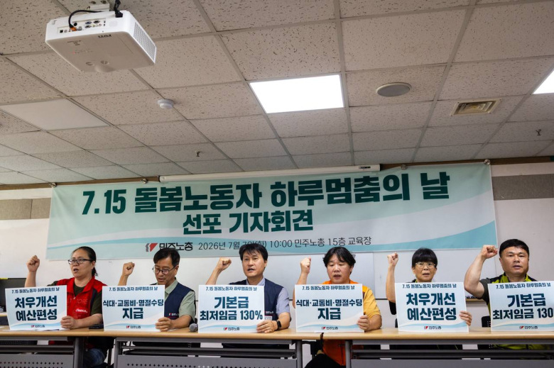 전국민주노동조합총연맹(민주노총)이 7일 서울 중구 민주노총 교육장에서 '7·15 돌봄노동자 하루 멈춤의 날 선포 기자회견'을 열고 발언하고 있다. 연합(민주노총 제공)
