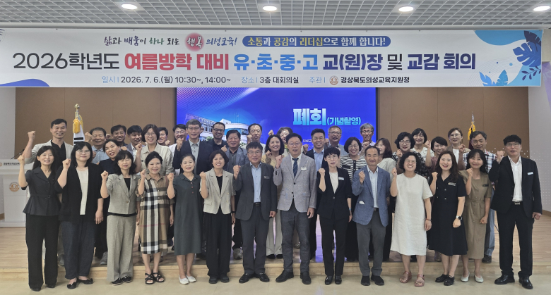의성교육청은 6일 3층 대회의실에서 '2026학년도 여름방학 대비 관리자 회의'를 실시했다. 사진제공=의성교육청