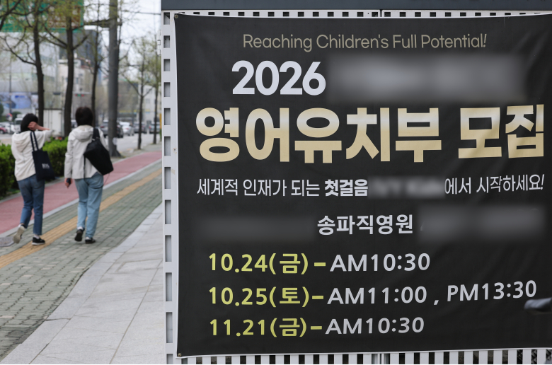 서울 송파구의 한 영어유치원(유아 대상 영어학원). 연합 자료사진