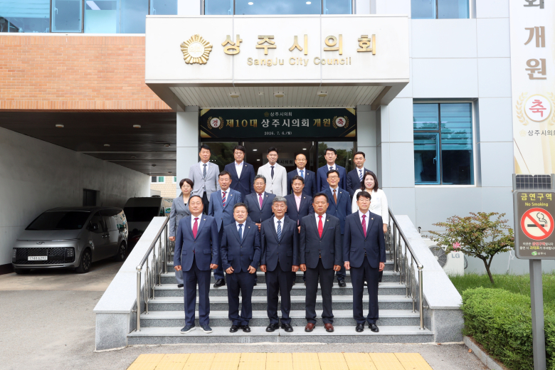 상주시의회가 제10대 전반기 의장단과 상임위원장단을 구성하고 본격적인 의정활동에 들어갔다. 사진제공=상주시의회.