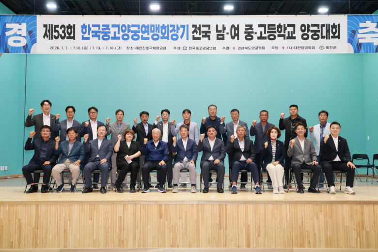 '제53회 한국중고양궁연맹회장기 및 제52회 문화체육관광부장관기 전국 남·여 중·고등학교 양궁대회'가 7일 예천진호국제양궁장에서 막을 올렸다. 사진제공=예천군