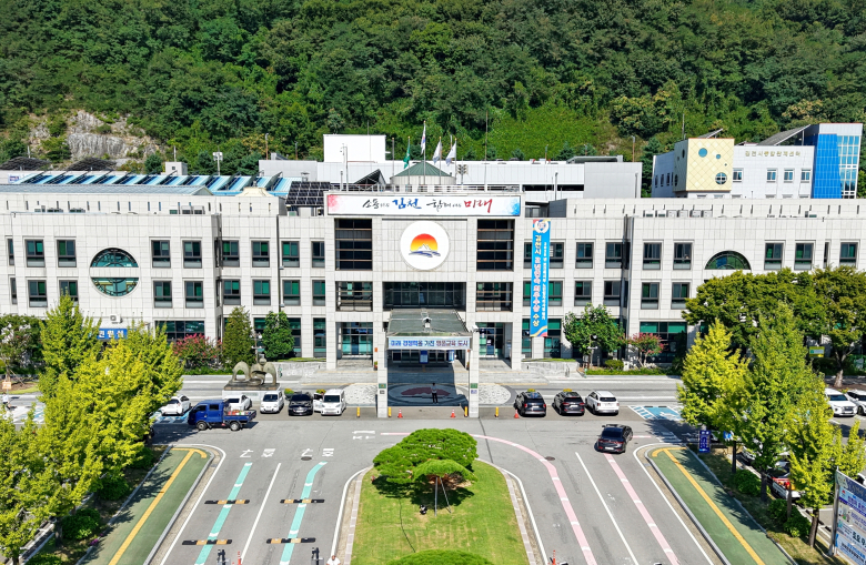 김천시청.