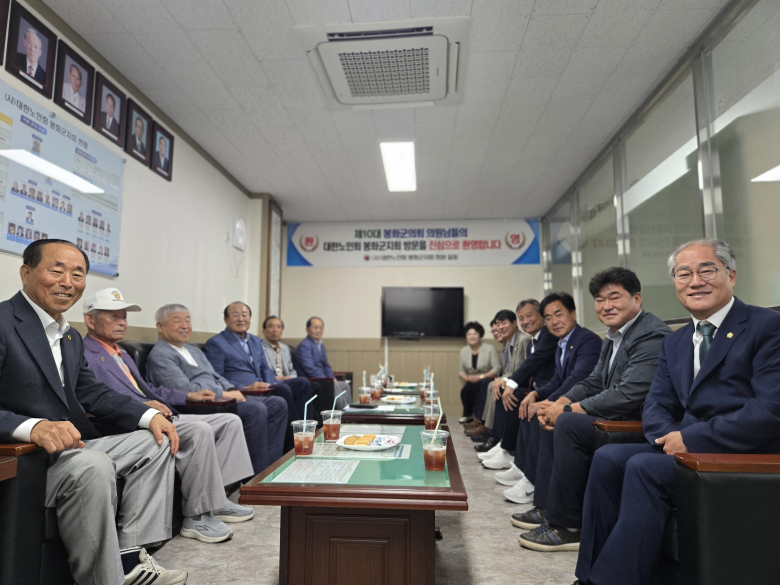 제10대 봉화군의회 의원들이 대한노인회 봉화군지회를 방문해 지역 어르신 복지 증진과 노인회 발전 방안을 논의했다.