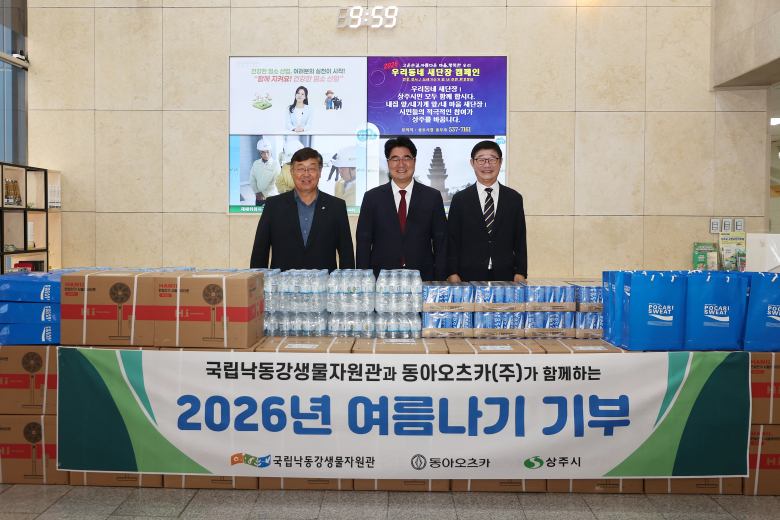 국립낙동강생물자원관과 동아오츠카가 저소득 에너지 취약계층을 위해 320만원 상당의 물품을 상주시에 기탁했다. 사진제공=상주시.