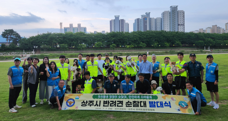 샂우경찰서가 반려견 순찰대를 출범했다. 사진제공=상주경찰서.