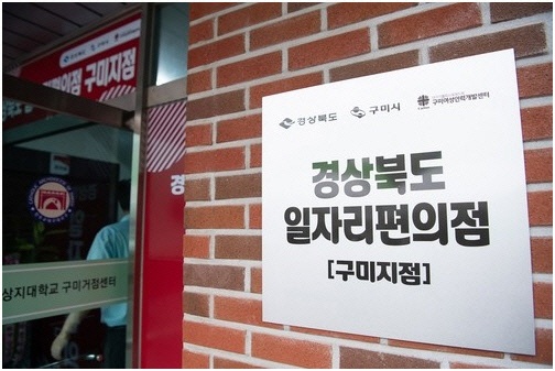 경북도 일자리편의점. 경북도 제공