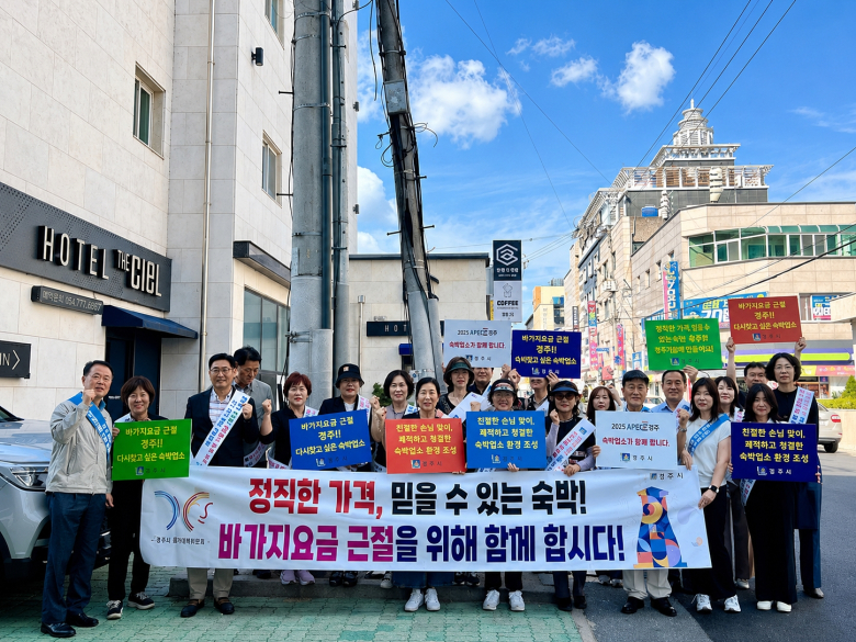경주시가 행정안전부, 경상북도와 함께 시외버스터미널 일원에서 숙박업소 바가지요금 근절 캠페인을 펼치는 모습. 사진제공=경주시