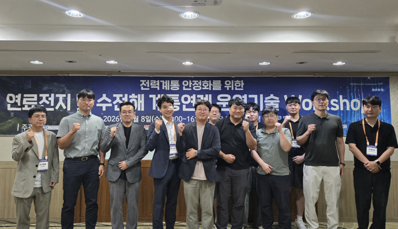 한수원이 8일 대한전기학회에서 '전력계통 안정화를 위한 수전해 운전기술' 개발 결과를 공개했다.