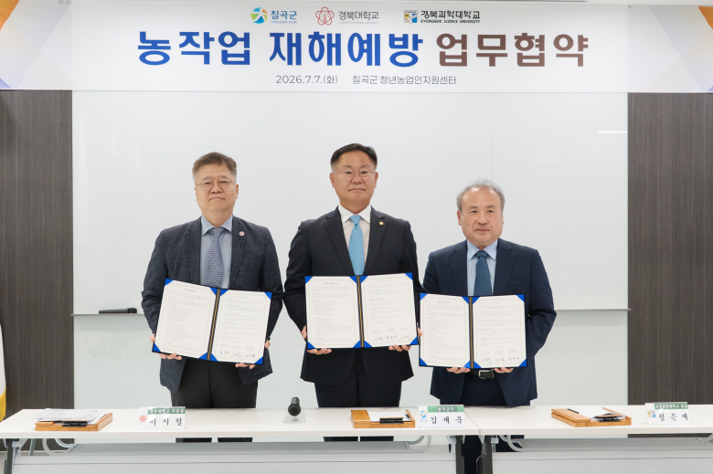 경북과학대·칠곡군·경북대가 지난 7일 농작업 재해예방 협약을 체결했다. 왼쪽부터 이시철 경북대 교학부총장, 김재욱 칠곡군수, 정은재 경북과학대 총장. 경북과학대 제공