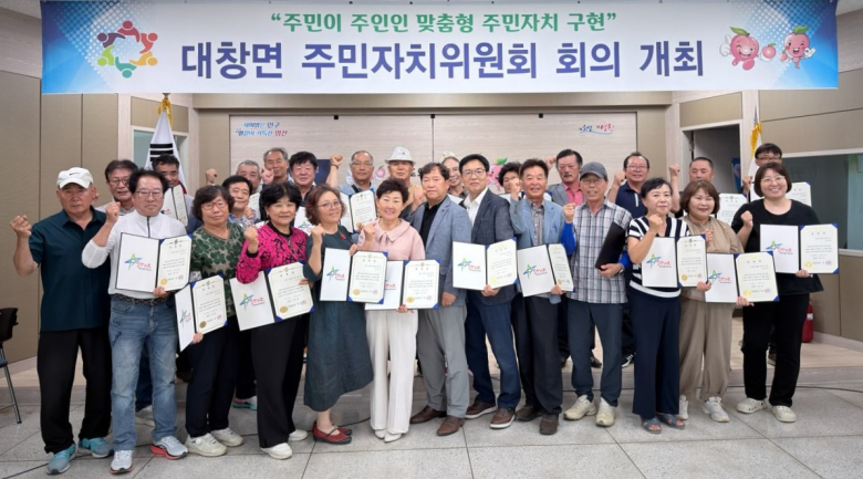 제8기 대창면 주민자치위원회 위원들이 기념촬영을 하고 있다.