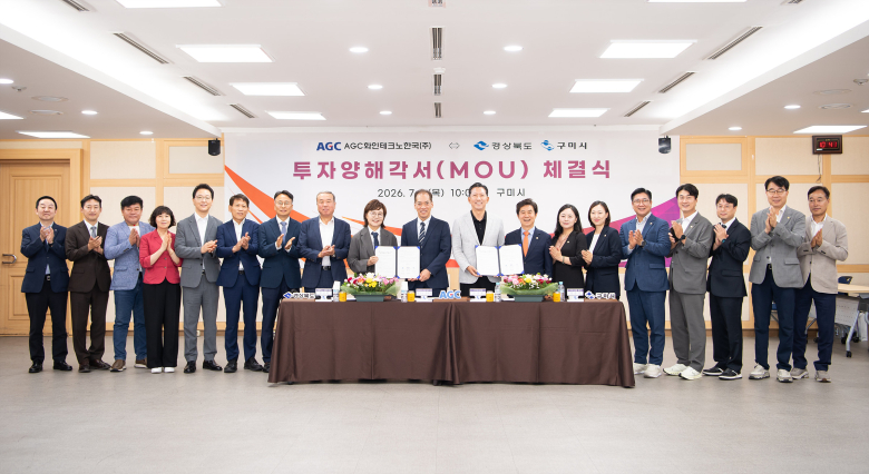 구미시는 9일 세계적인 글라스 기술을 보유하고 있는 AGC화인테크노한국㈜와 투자양해각서를 체결했다. 사진제공=구미시