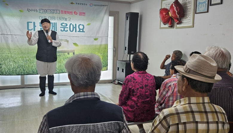 의성군은 7월부터 8월까지 산불피해지역 5개 면 12개 마을을 대상으로 '찾아가는 재난정신극복 프로젝트'를 운영한다. 사진제공=의성군