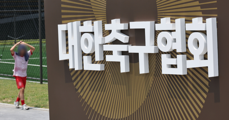 충남 천안 대한축구협회 모습. 연합