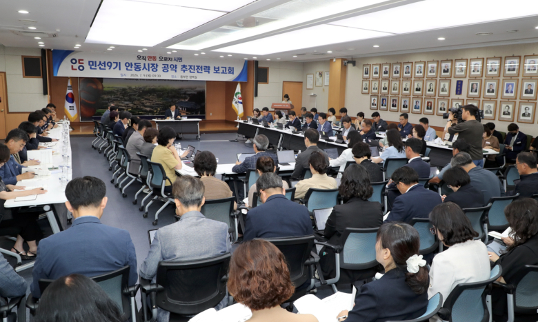 안동시는 9일 민선 9기 안동시장 공약 추진전략 보고회를 가졌다. 사진제공=안동시