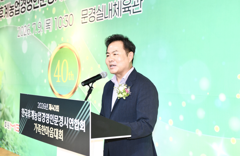 문경시는 9일 문경실내체육관에서 한국후계농업경영인 문경시연합회(한농연문경시연합회) 주최로 열린 '제40회 문경시 후계농업경영인 가족 한마음대회'가 성황리에 개최됐다고 밝혔다.