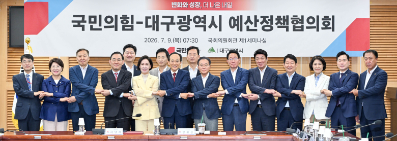 대구시는 9일 국회에서 지역  국민의힘 국회의원과  첫 예산정책협의회를 개최했다. 사진제공=대구시