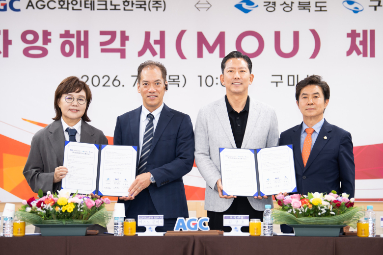 경북도와 구미시가 9일 구미시청에서 AGC화인테크노한국㈜과 투자양해각서(MOU)를 체결했다.