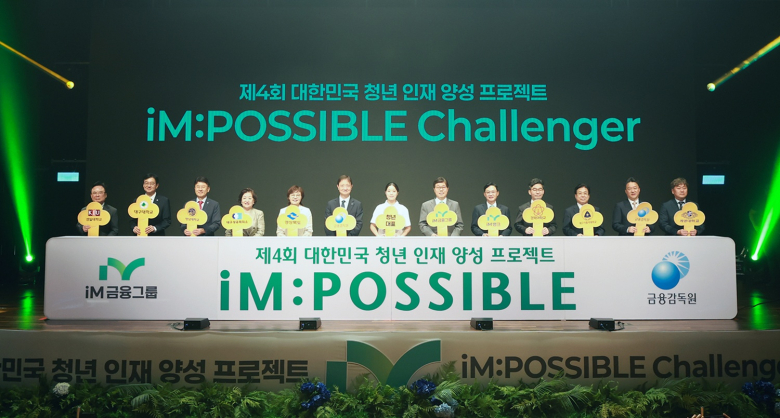 왼쪽 네 번째부터 박윤경 대구상공회의소 회장, 양금희 경상북도 경제부지사, 이찬진 금융감독원장, 청년 대표, iM금융그룹 황병우 회장, iM뱅크 강정훈 은행장 및 관계자들이 ‘제4회 청년 인재 양성 프로젝트’ 발대식에서 기념 촬영하는 모습. 사진제공=iM금융그룹