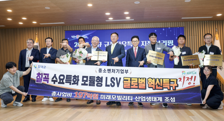 칠곡군이 중소벤처기업부의 글로벌 혁신 규제자유특구에 지정되면서 기념촬영을 하고 있다. 사진제공=칠곡군