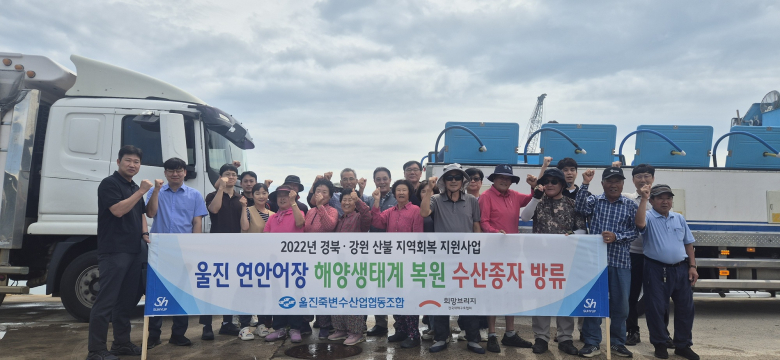 울진죽변수협, 수산종자 조피볼락·넙치 51만 여마리 방류