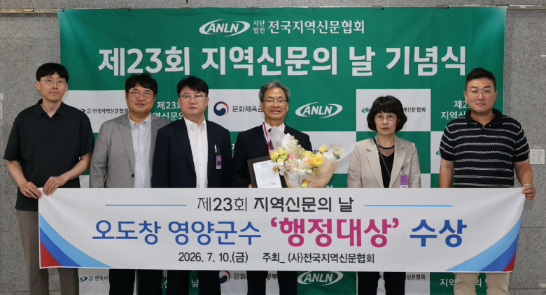 오도창 영양군수가 10일 국회 의원회관에서 열린 제23회 지역신문의 날 기념식에서 행정대상을 수상했다. 사진제공=영양군