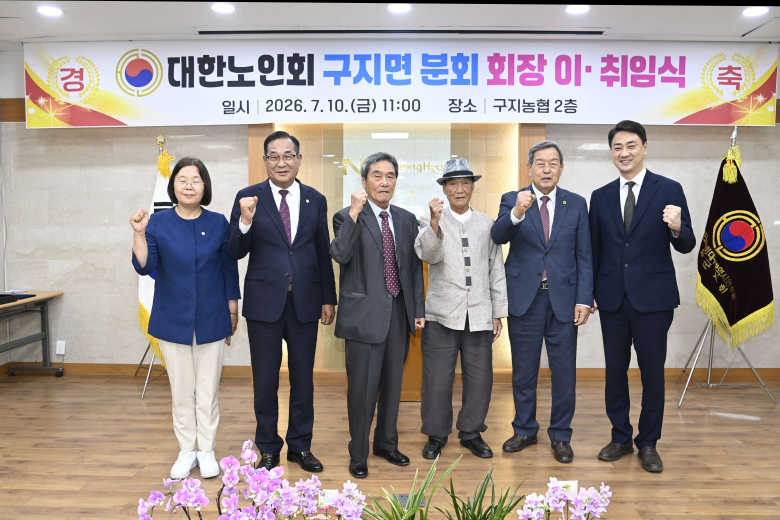 달성군 구지면 노인회 분회장 이취임식. 왼쪽부터 양은숙 군의원, 곽동환 군의회의장, 박찬오 취임회장, 서태교 이임회장, 윤영현 노인회 달성군 지회장, 최재훈 달성군수. 사진제공=달성군