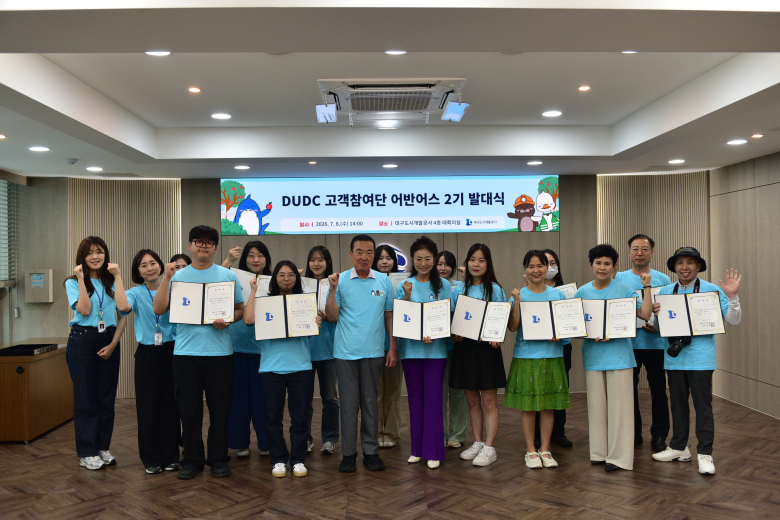 고객참여단 '어반어스(Urban, Us) 2기' 출범식. 사진제공=대구도시개발공사